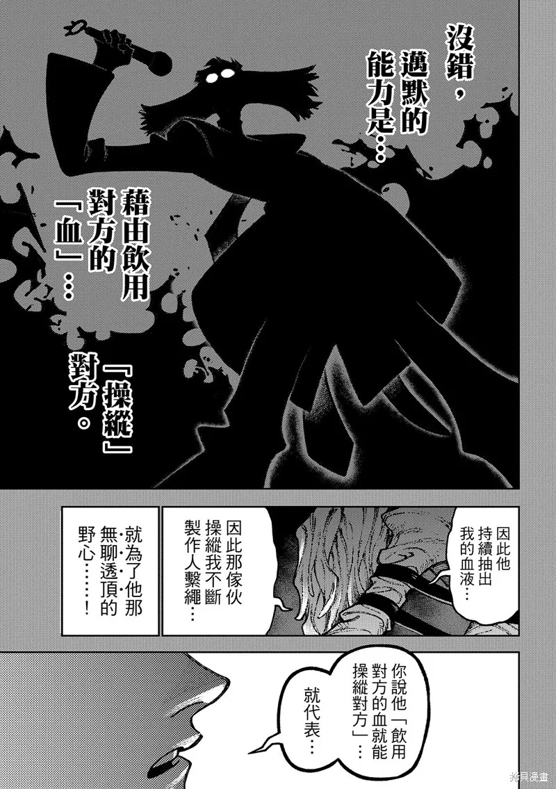 廢淵戰鬼,第139话,第5张