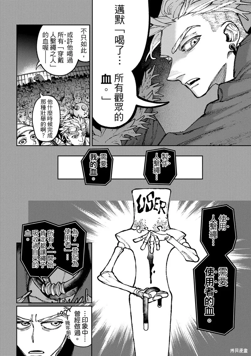 廢淵戰鬼,第139话,第6张