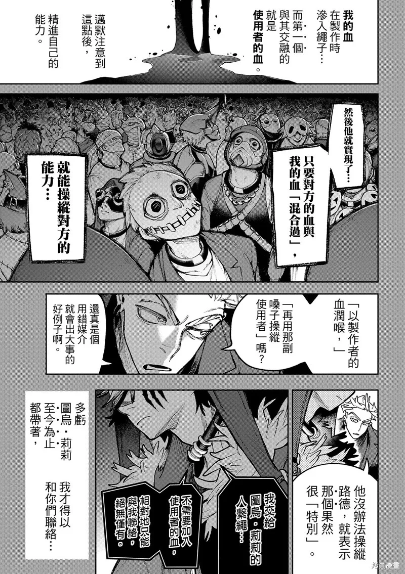廢淵戰鬼,第139话,第7张