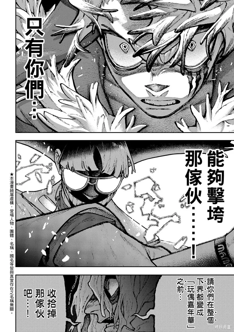 廢淵戰鬼,第139话,第8张