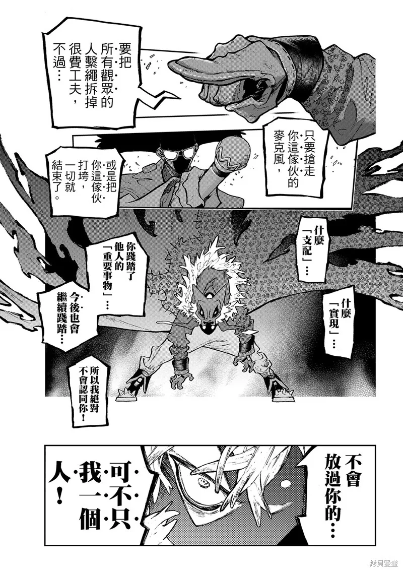 廢淵戰鬼,第139话,第9张