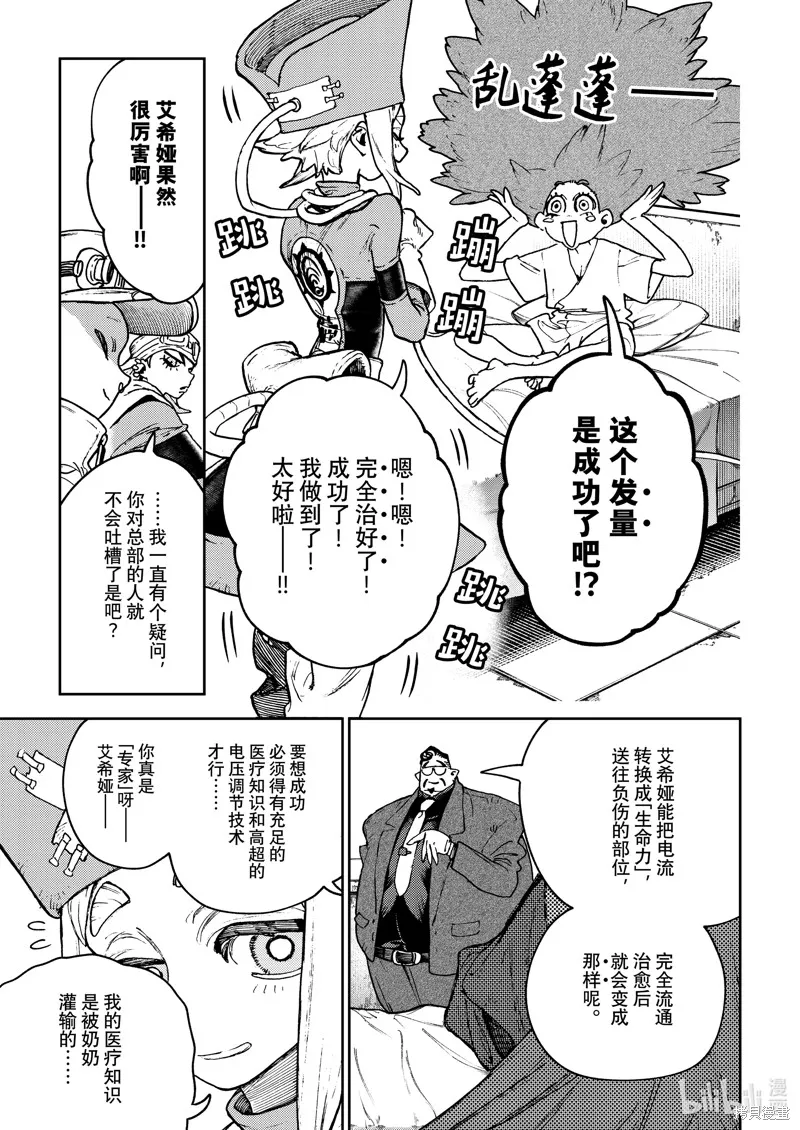 廢淵戰鬼,第113话,第11张