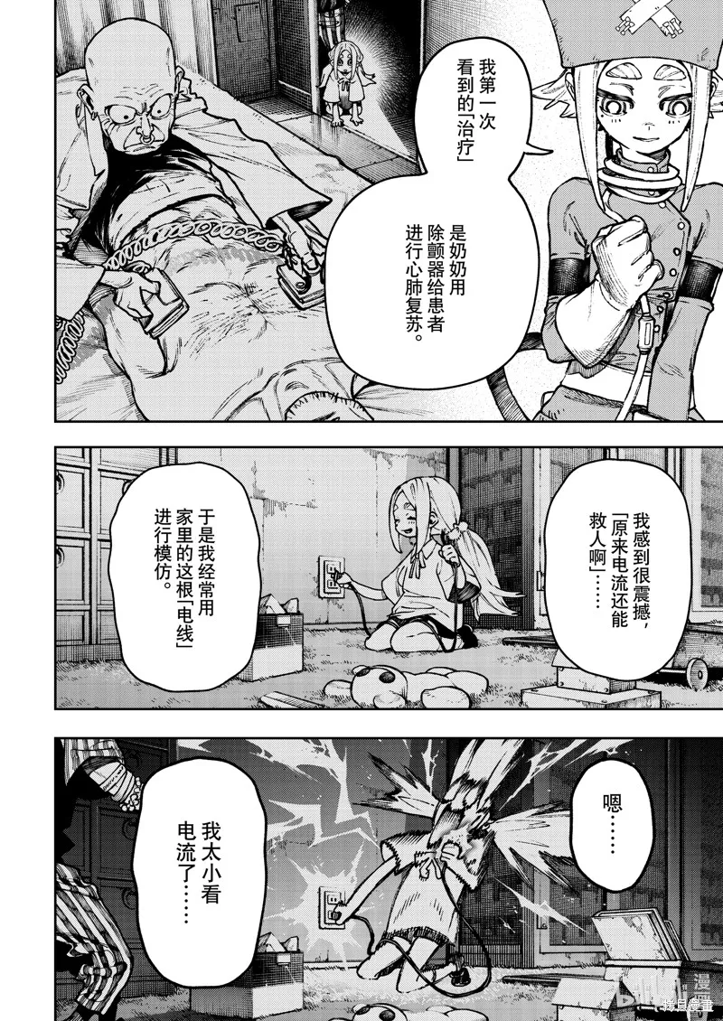 廢淵戰鬼,第113话,第12张
