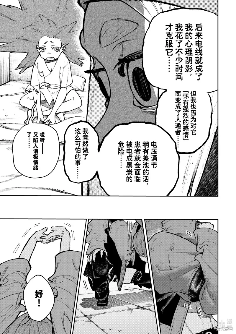 廢淵戰鬼,第113话,第13张