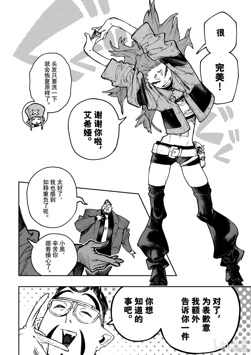 廢淵戰鬼,第113话,第14张