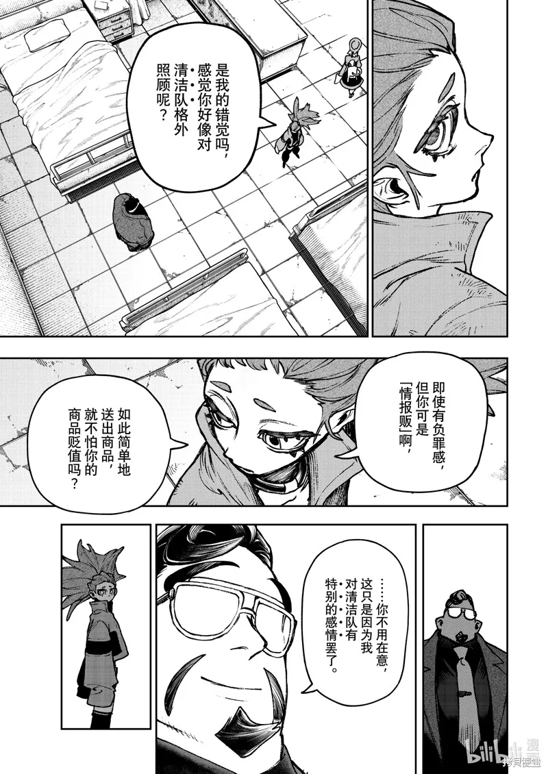 廢淵戰鬼,第113话,第15张