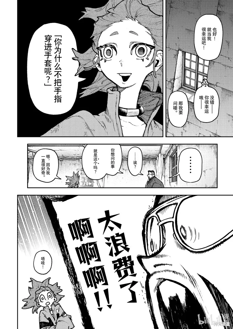 廢淵戰鬼,第113话,第16张