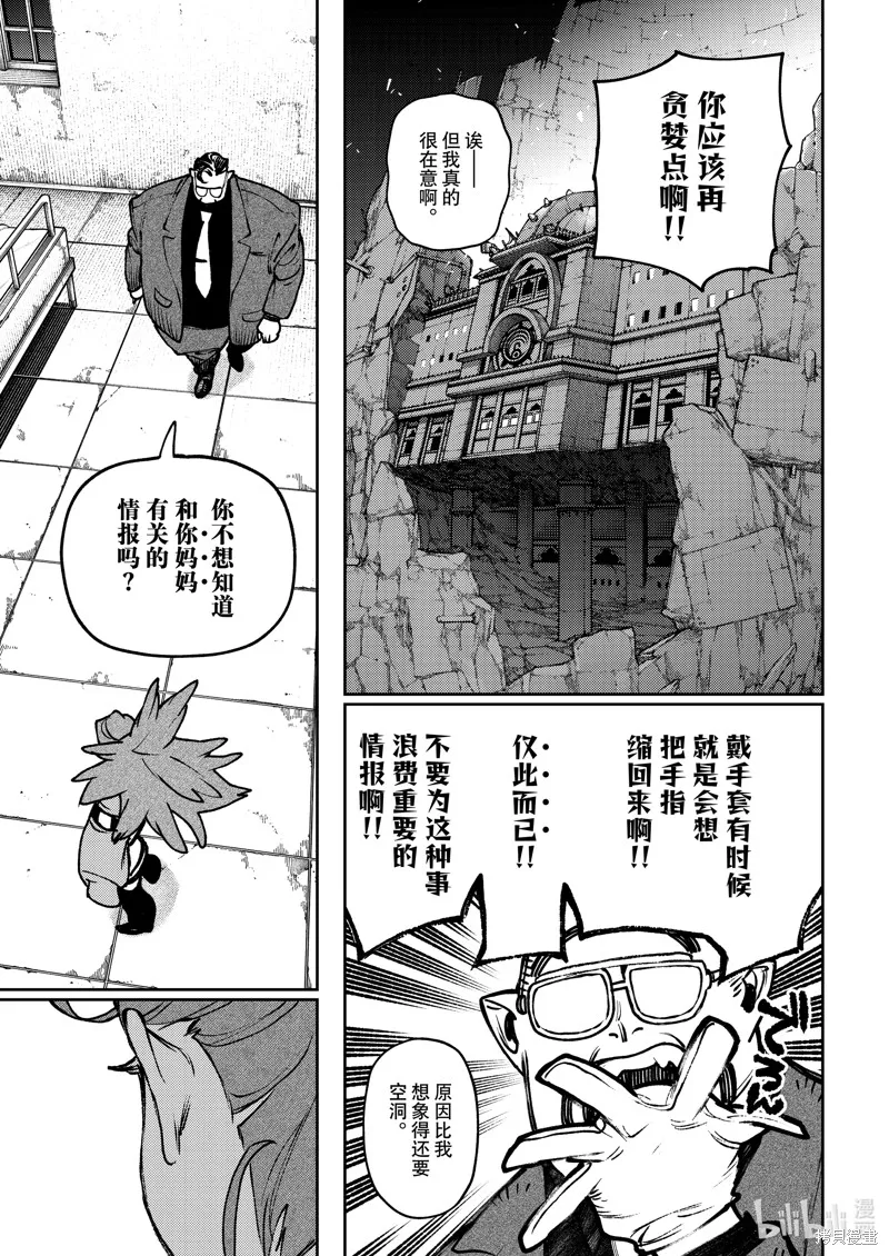 廢淵戰鬼,第113话,第17张