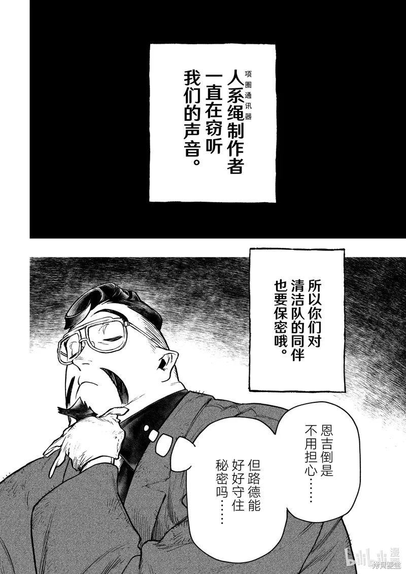 廢淵戰鬼,第113话,第2张