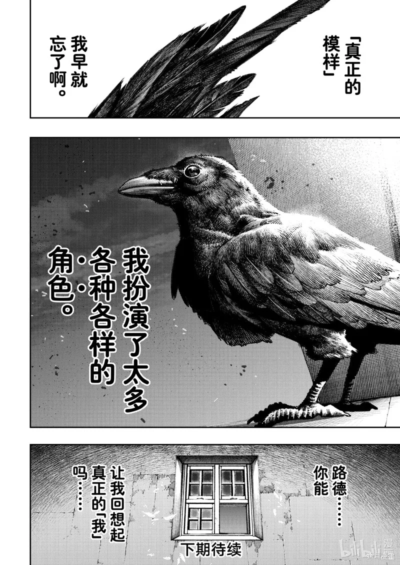 廢淵戰鬼,第113话,第20张