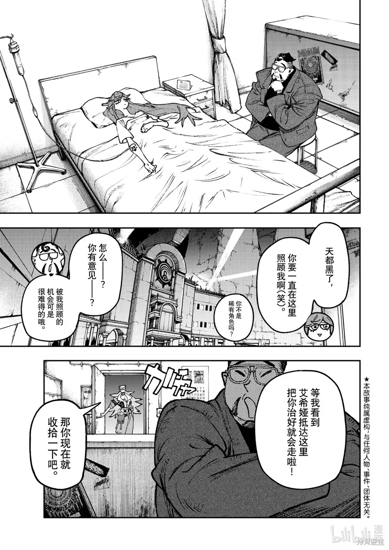 廢淵戰鬼,第113话,第3张