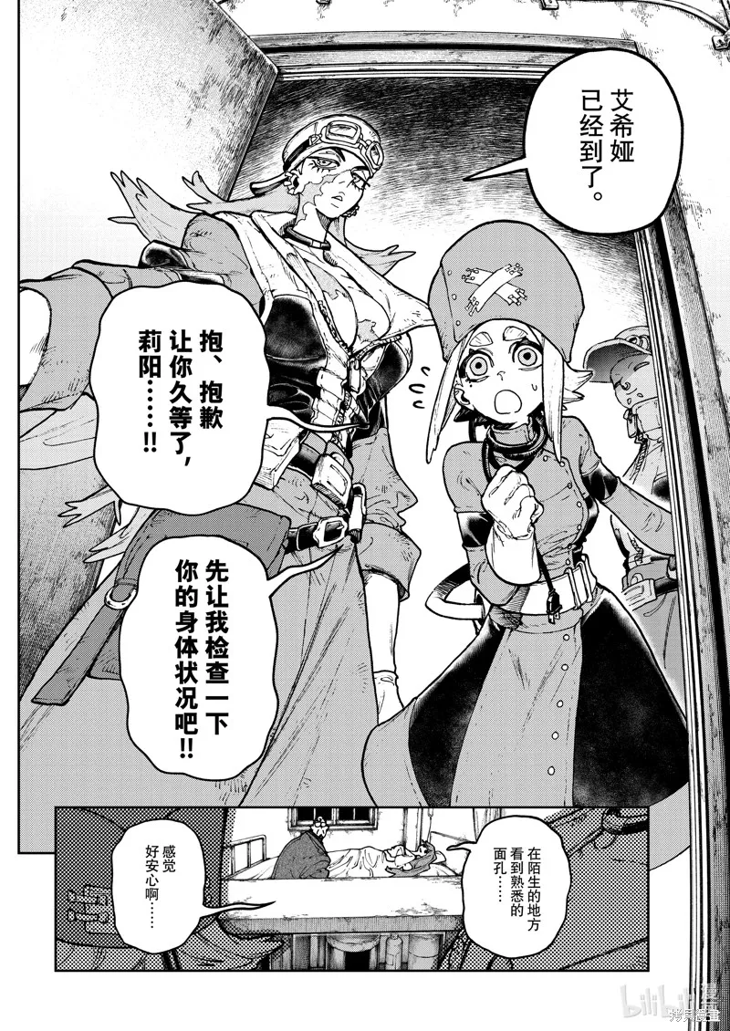 廢淵戰鬼,第113话,第4张