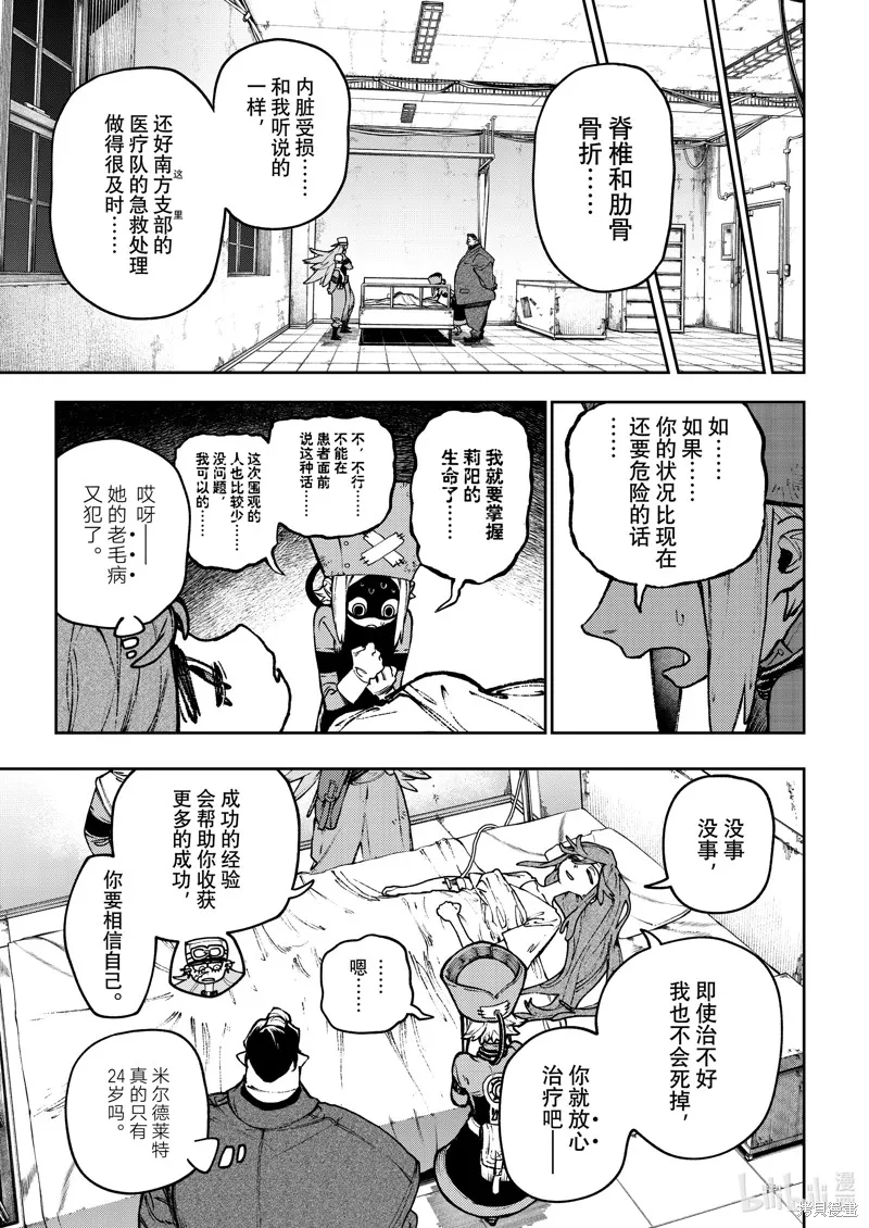 廢淵戰鬼,第113话,第5张