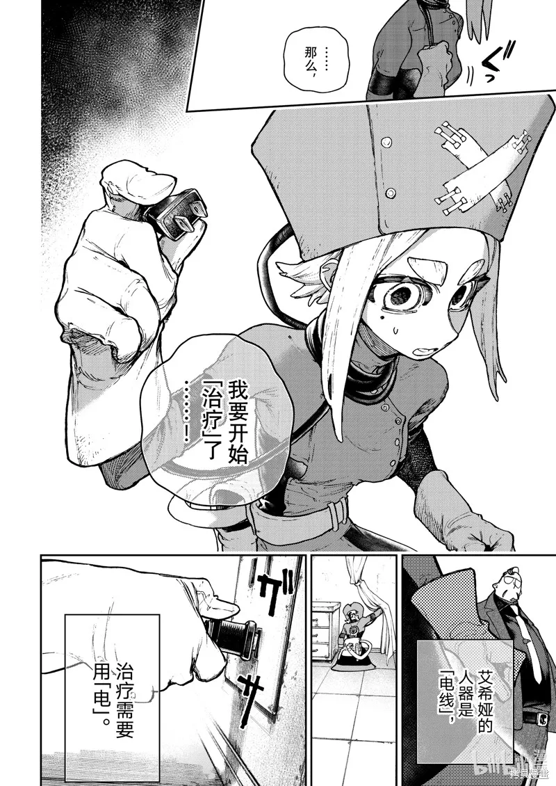 廢淵戰鬼,第113话,第6张