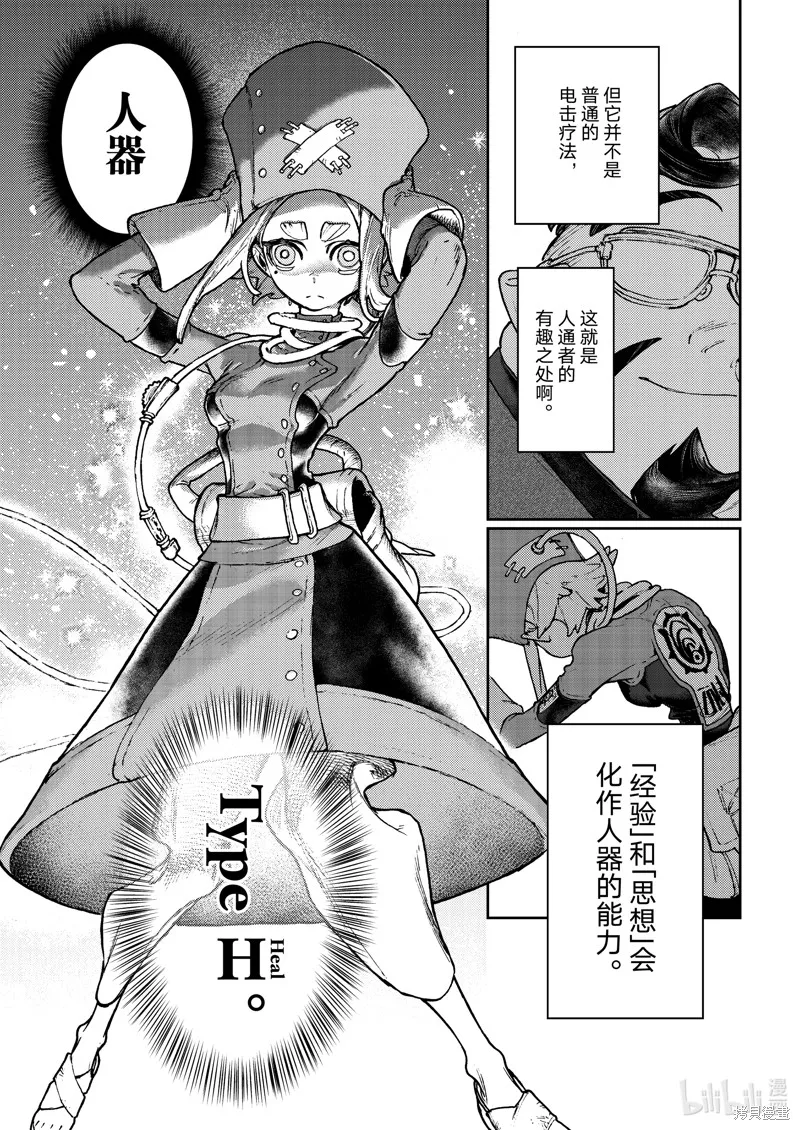 廢淵戰鬼,第113话,第7张