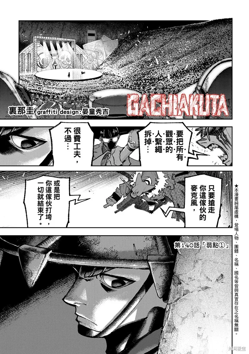 廢淵戰鬼,第140.1话,第3张