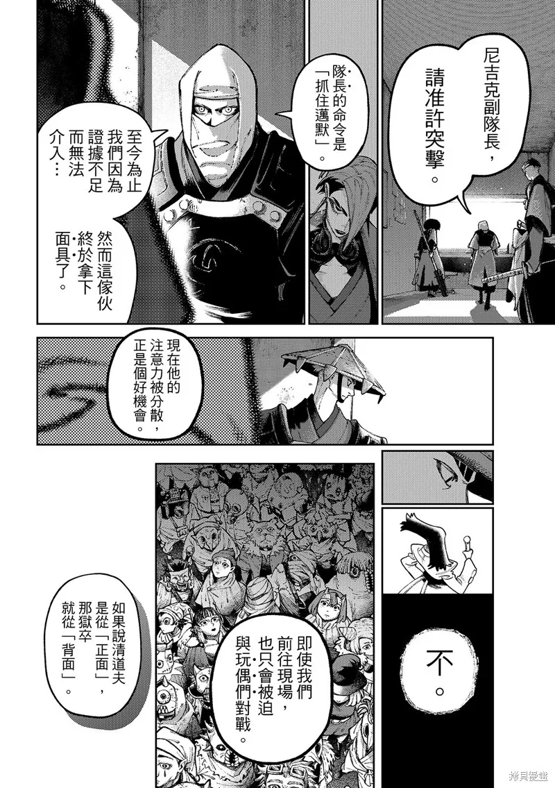 廢淵戰鬼,第140.1话,第4张