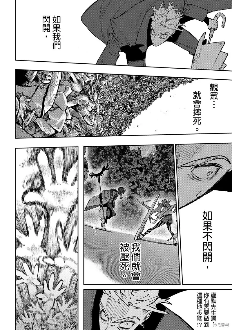 廢淵戰鬼,第140.1话,第8张