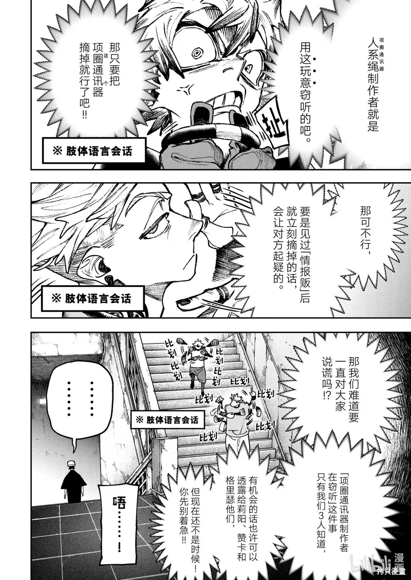 廢淵戰鬼,第114话,第10张