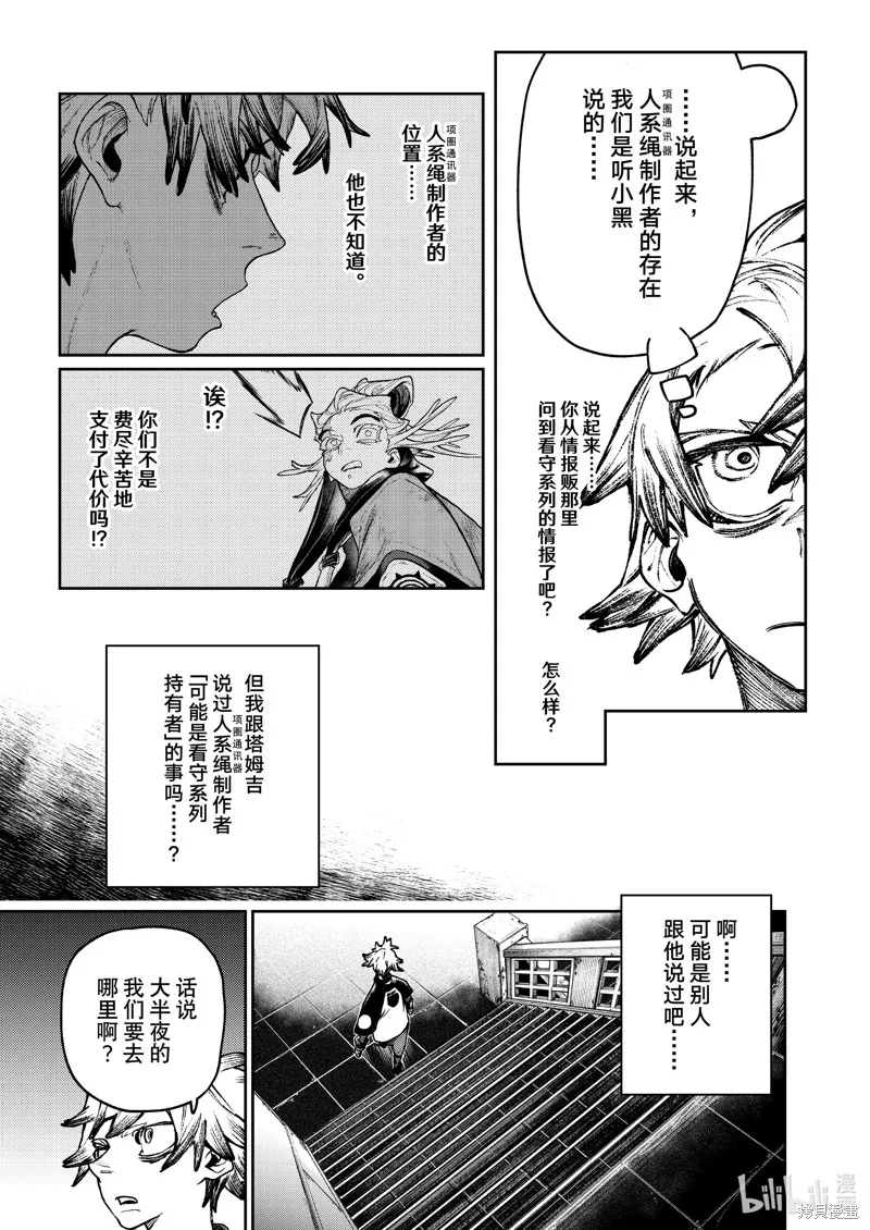 廢淵戰鬼,第114话,第11张