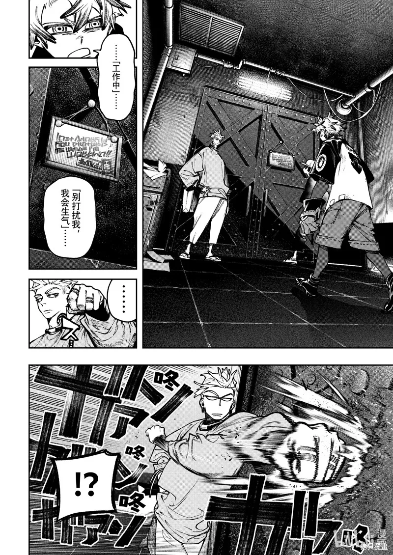 廢淵戰鬼,第114话,第12张