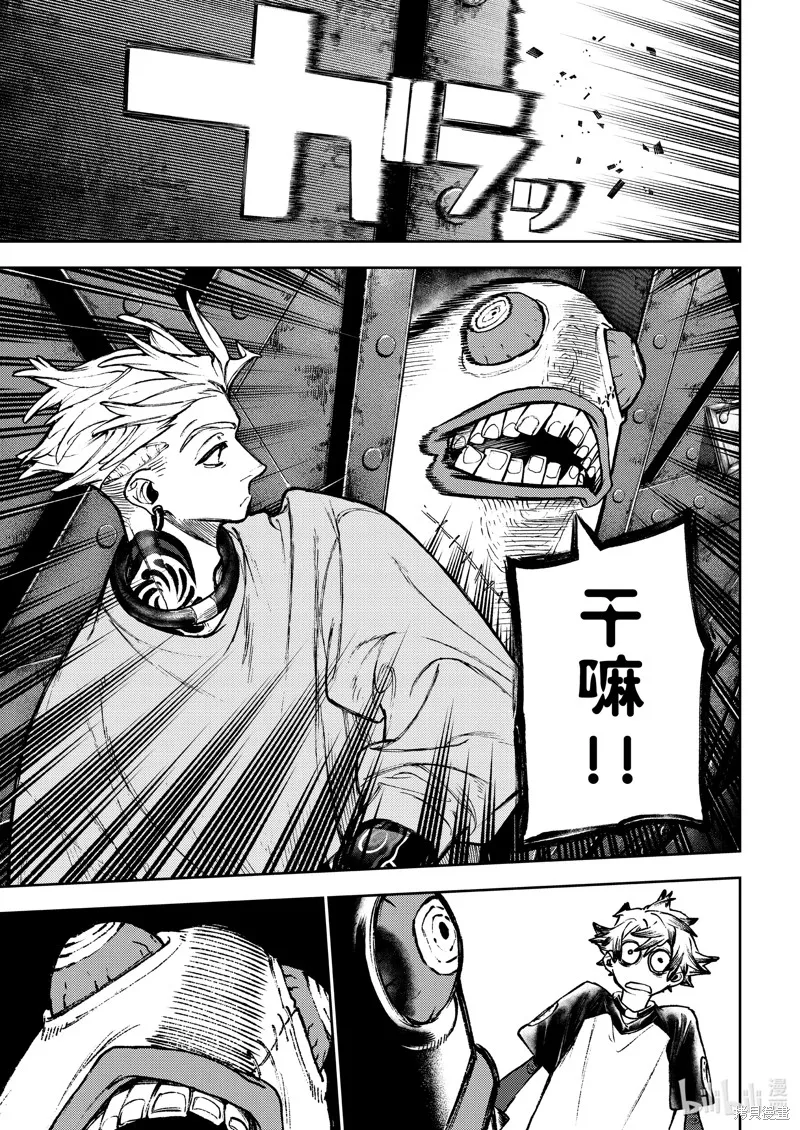 廢淵戰鬼,第114话,第13张