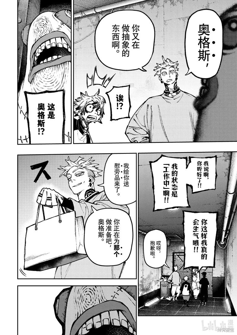 廢淵戰鬼,第114话,第14张