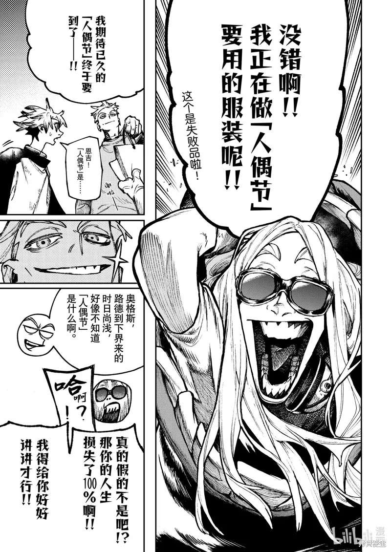 廢淵戰鬼,第114话,第15张