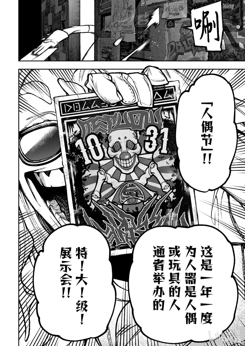 廢淵戰鬼,第114话,第16张
