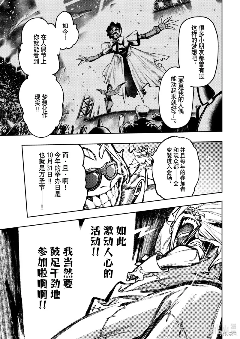 廢淵戰鬼,第114话,第17张