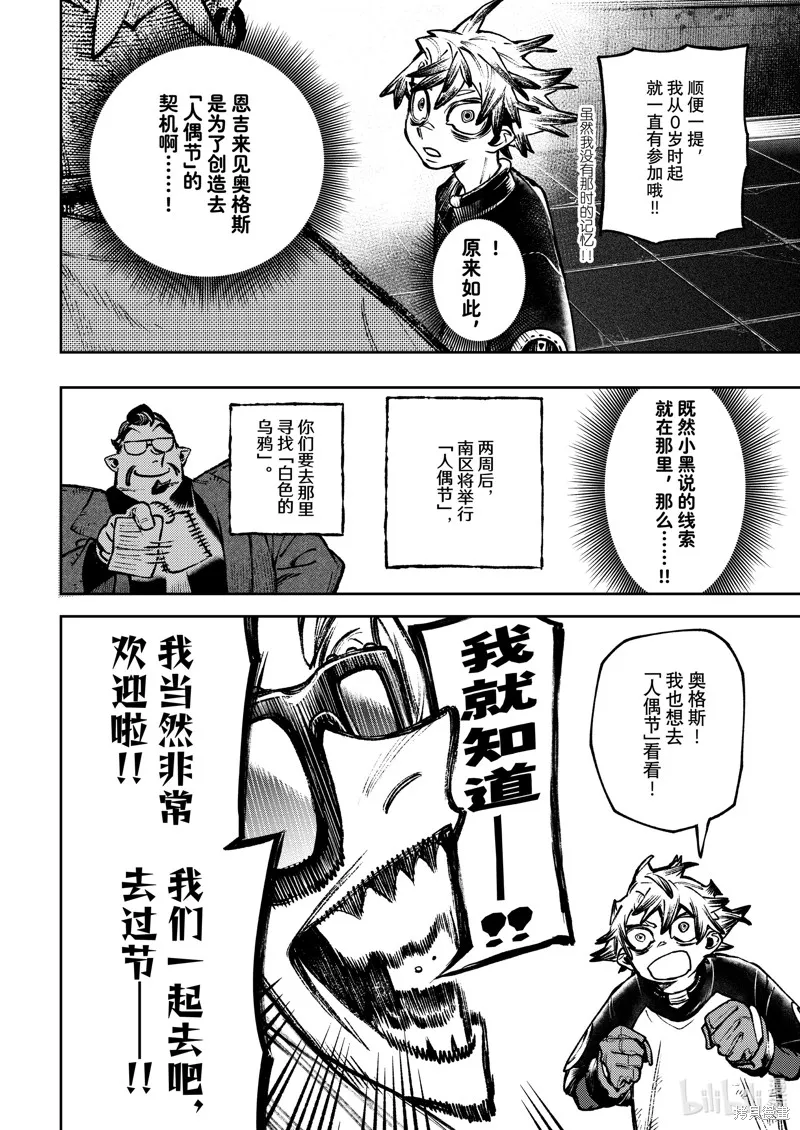 廢淵戰鬼,第114话,第18张