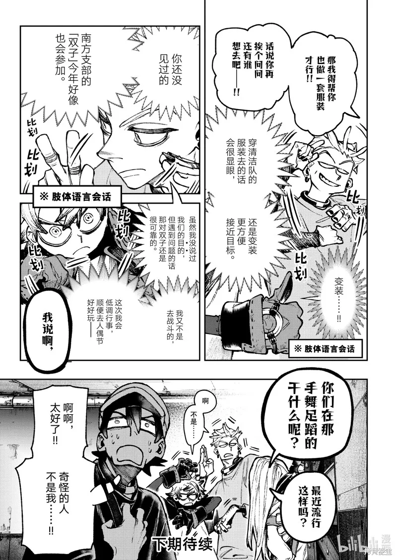 廢淵戰鬼,第114话,第19张