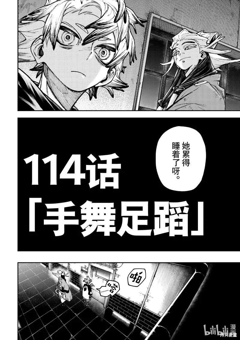 廢淵戰鬼,第114话,第2张