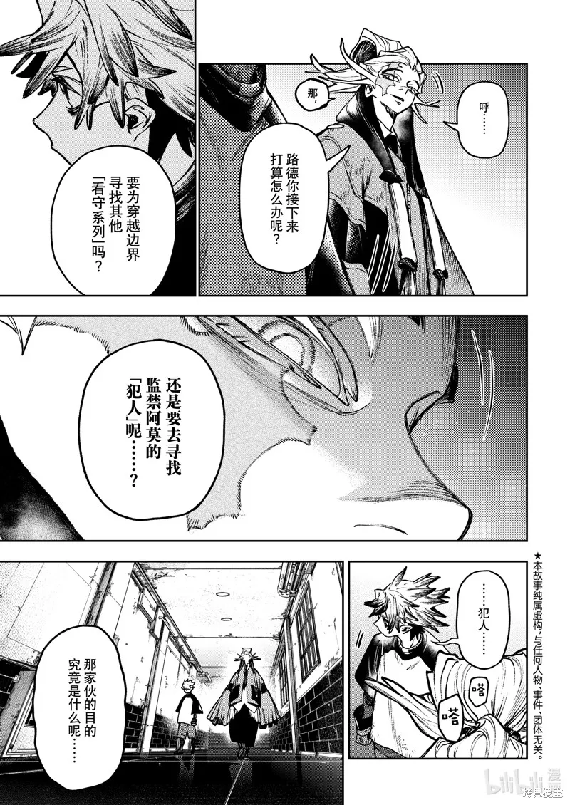 廢淵戰鬼,第114话,第3张