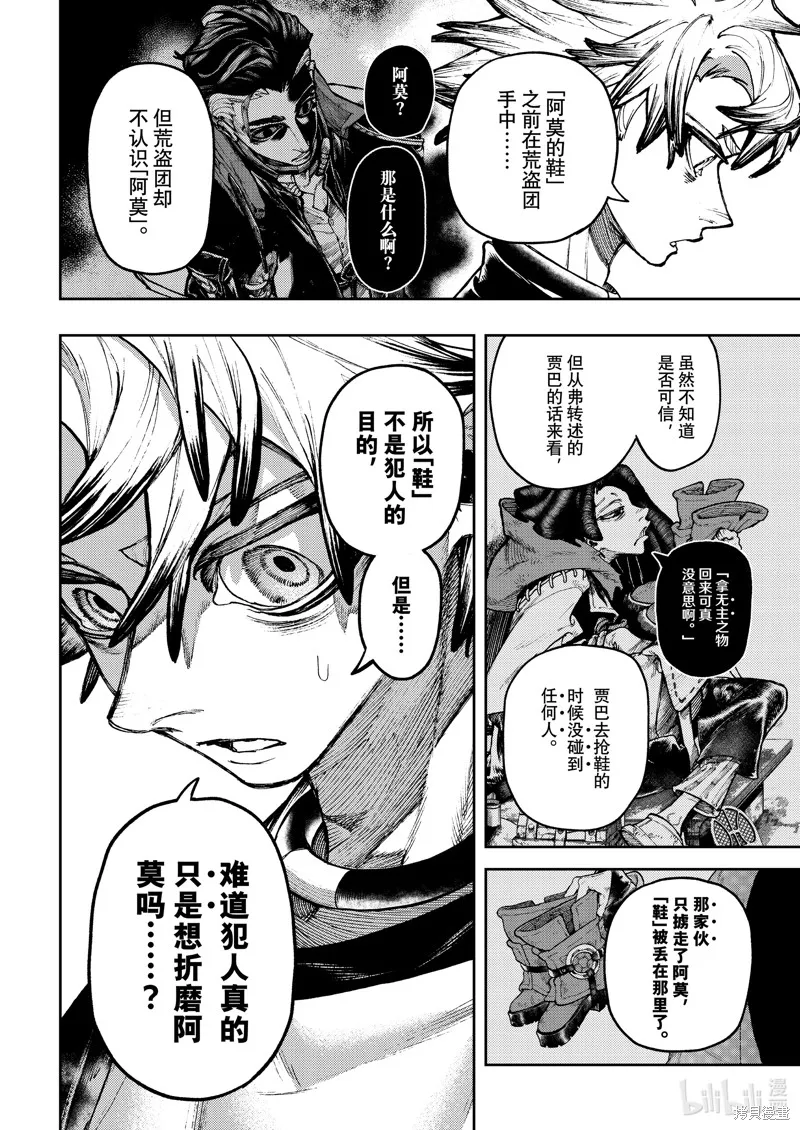 廢淵戰鬼,第114话,第4张