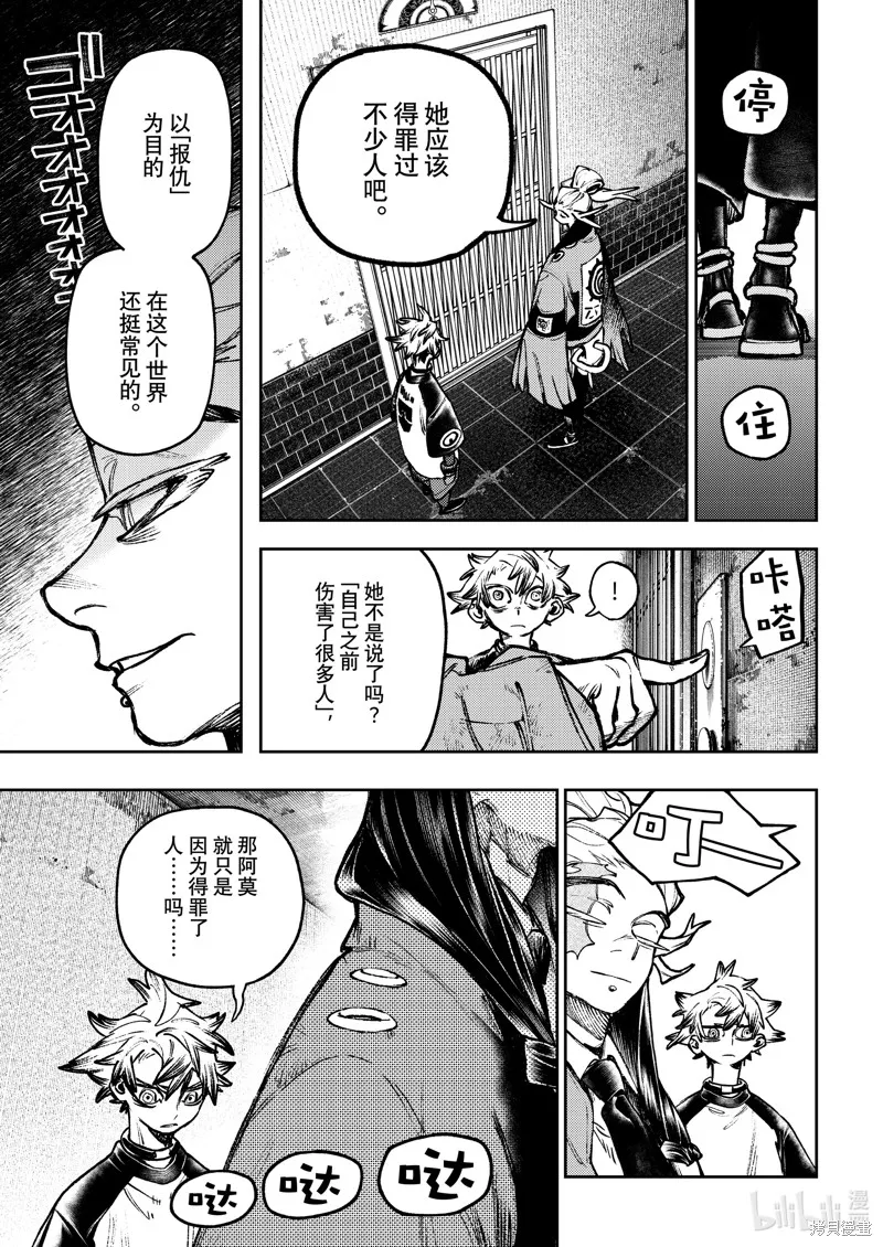 廢淵戰鬼,第114话,第5张