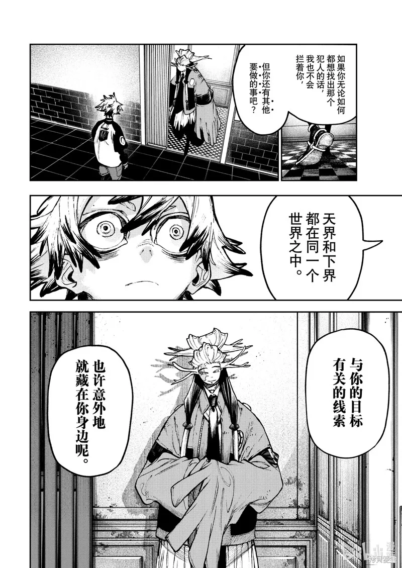 廢淵戰鬼,第114话,第6张