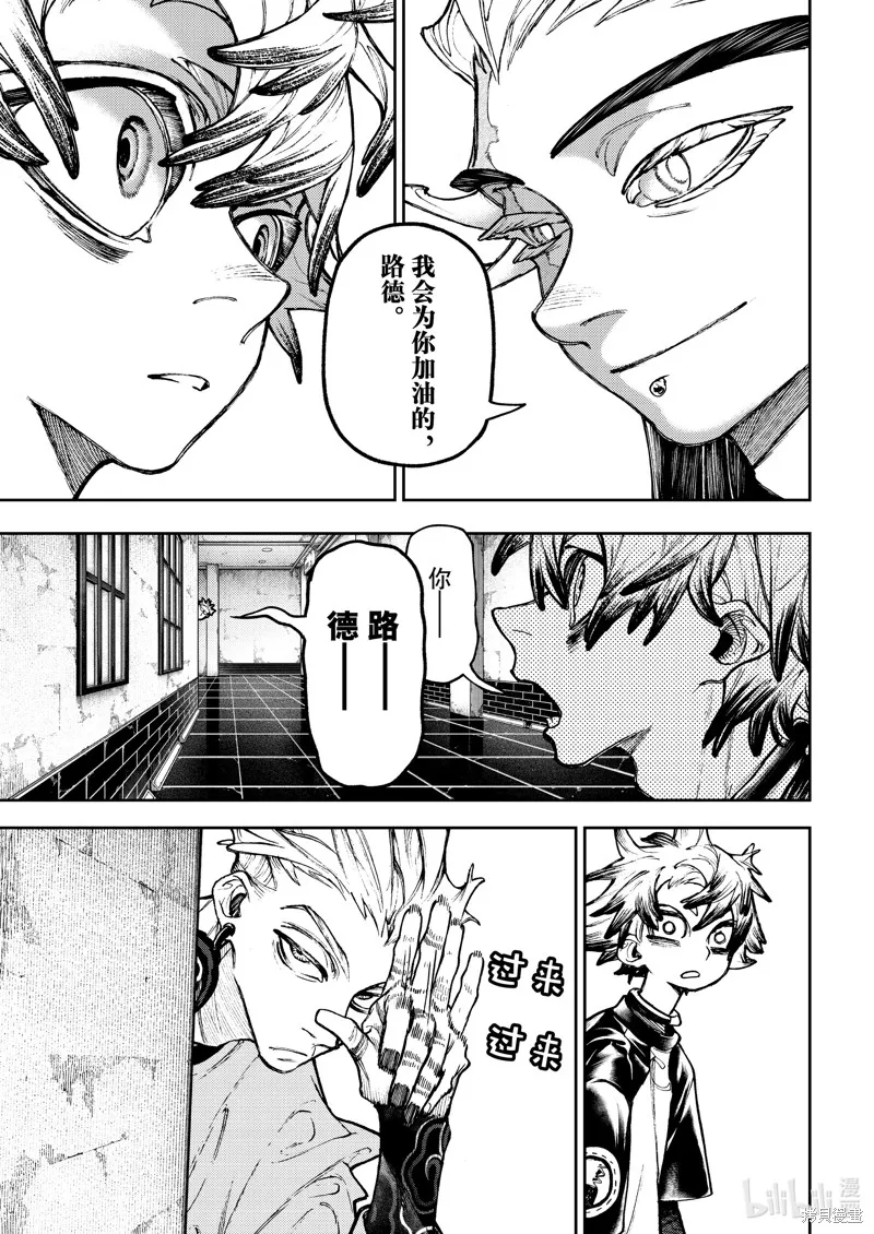 廢淵戰鬼,第114话,第7张