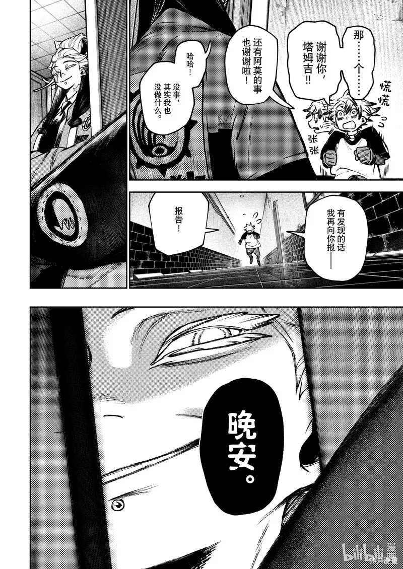 廢淵戰鬼,第114话,第8张