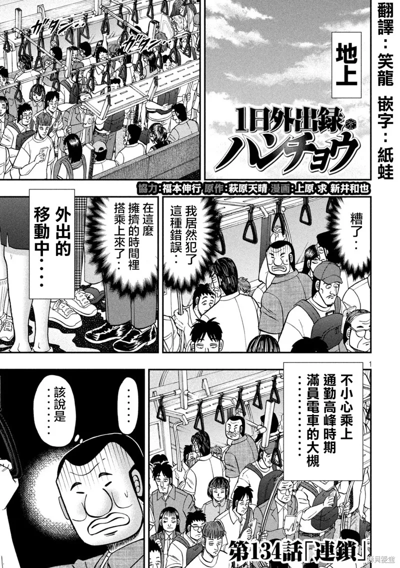 一日出行錄班長,第134话,第1张