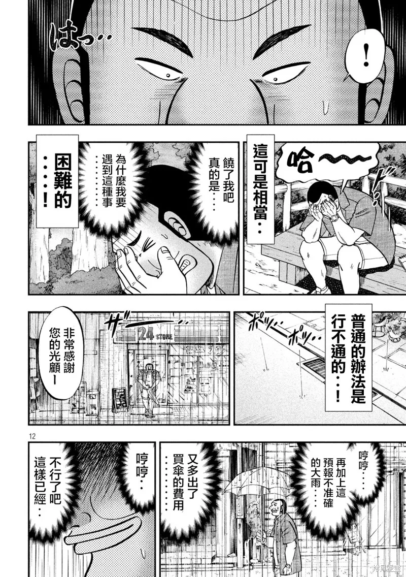 一日出行錄班長,第134话,第12张