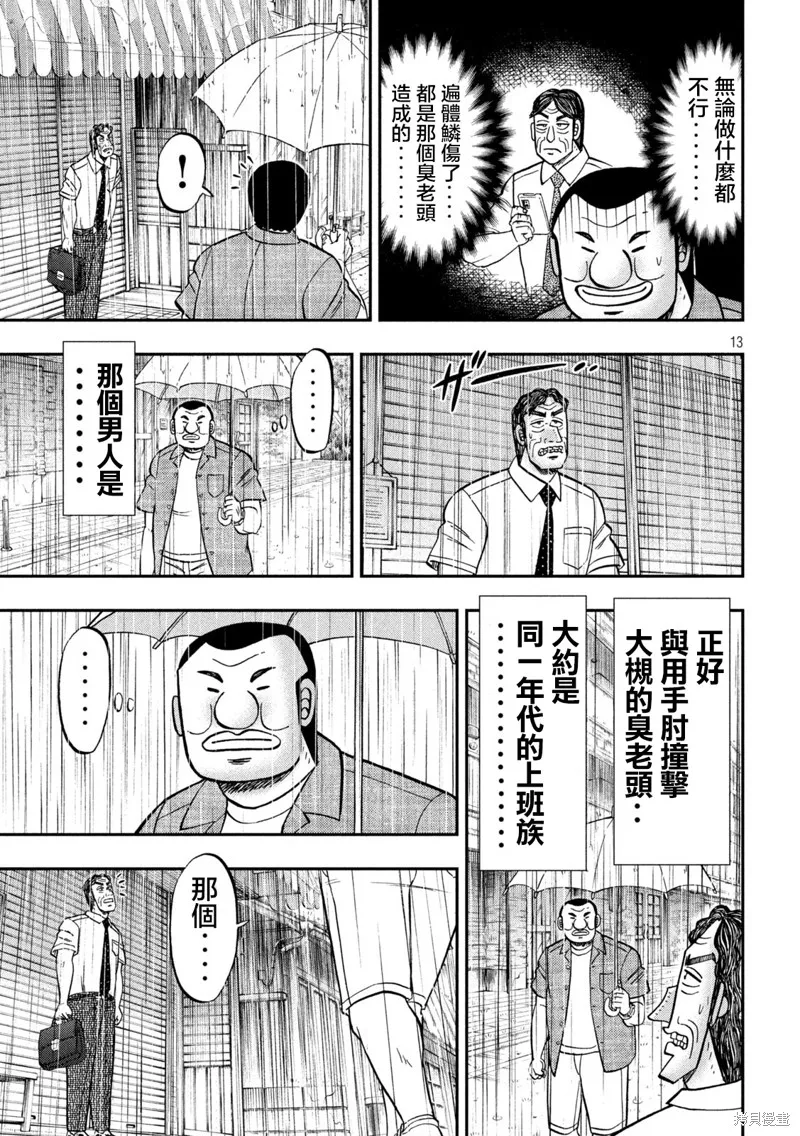 一日出行錄班長,第134话,第13张