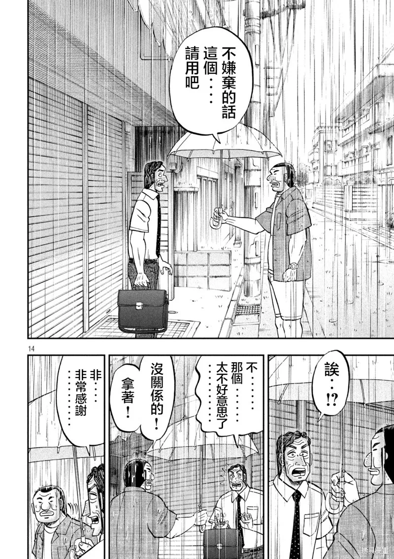 一日出行錄班長,第134话,第14张