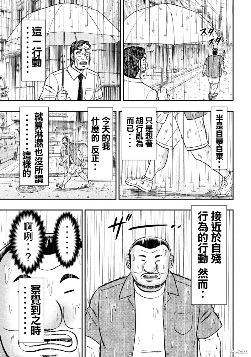 一日出行錄班長,第134话,第15张