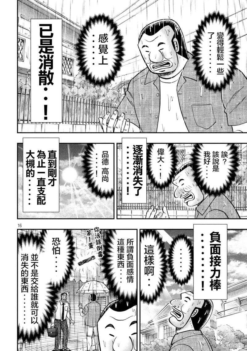 一日出行錄班長,第134话,第16张