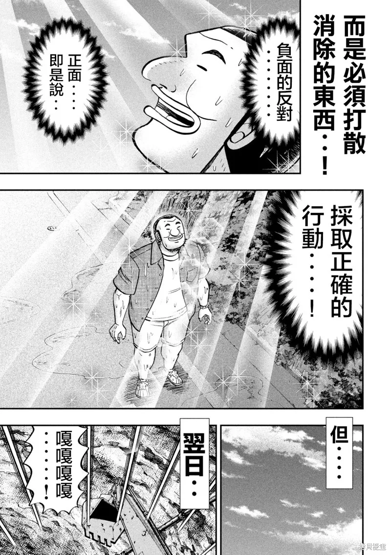 一日出行錄班長,第134话,第17张