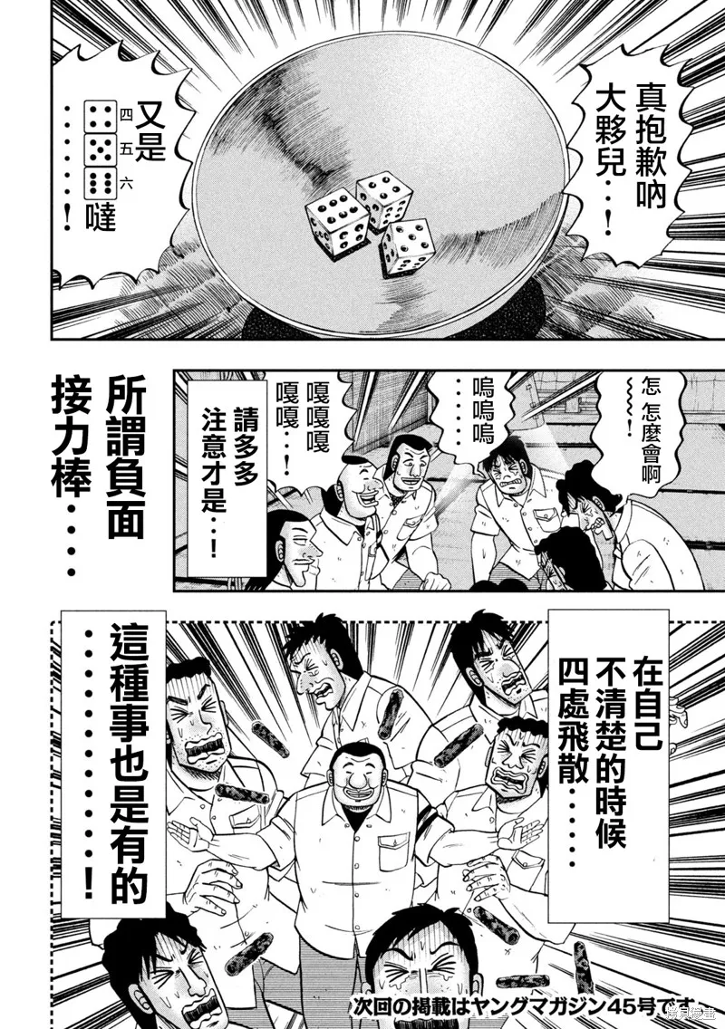 一日出行錄班長,第134话,第18张