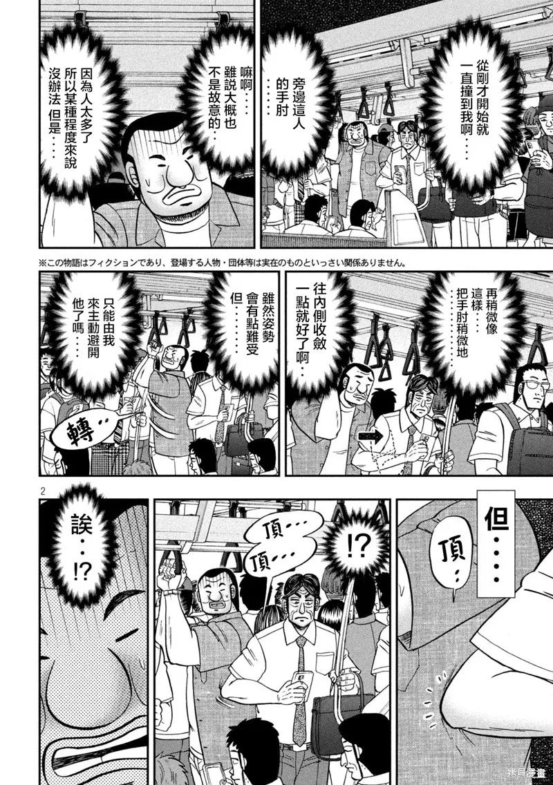 一日出行錄班長,第134话,第2张