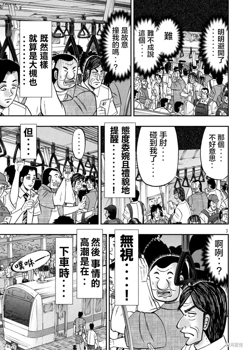 一日出行錄班長,第134话,第3张