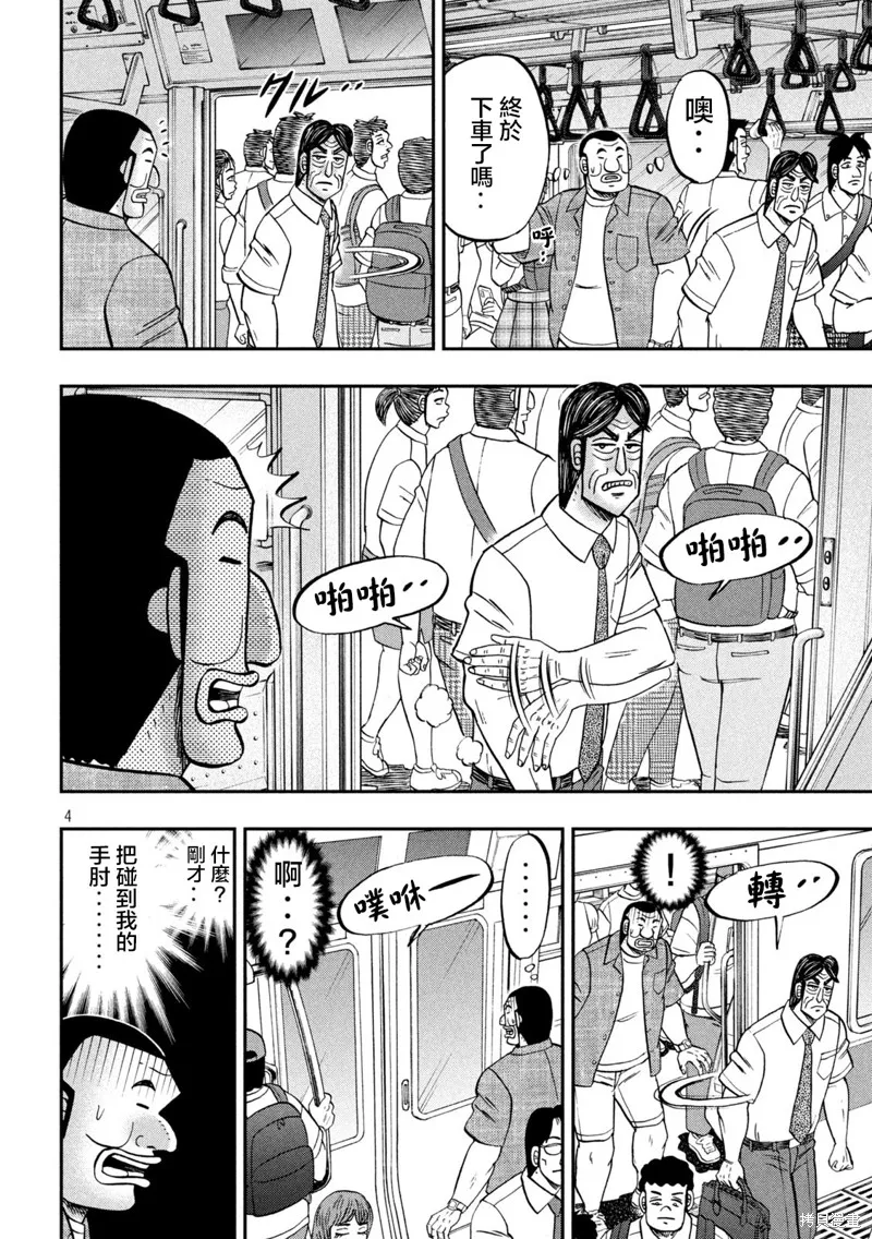 一日出行錄班長,第134话,第4张